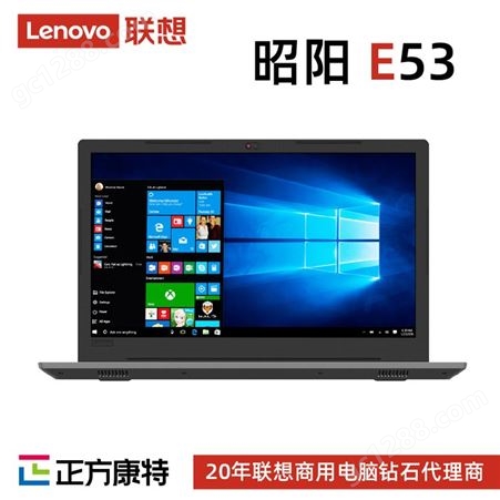 联想 昭阳 E53笔记本电脑 安全易用 分销商直销批发