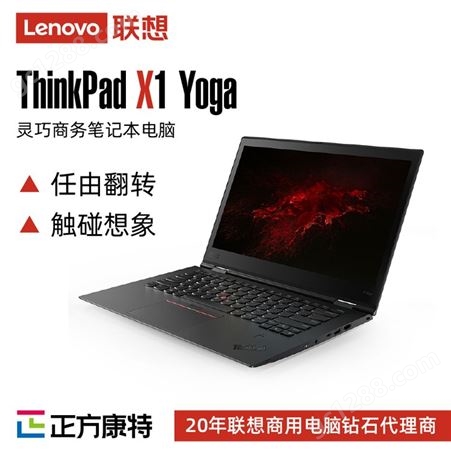 联想ThinkPad X1 Yoga 14英寸商务笔记本电脑 批发