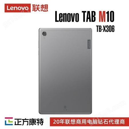 联想Lenovo TB-X306 WIFI标准版商务平板电脑服务商
