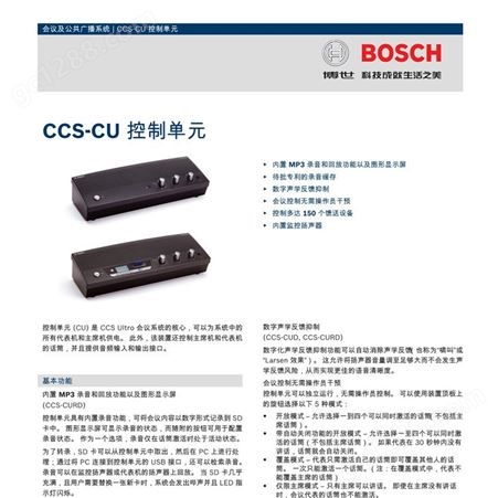CCS900控制主机 博世有线会议系统 桌面式会议系统 数字会议系统