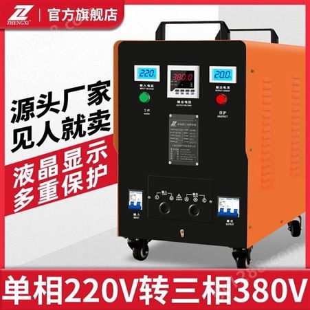 征西两相电转三相电(220V变380V)电压转换器升压器7.5KW
