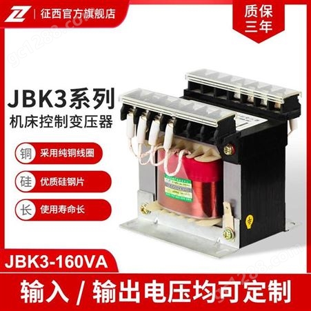 征西机床控制变压器380V变200V伏隔离型纯铜JBK3-2500VA