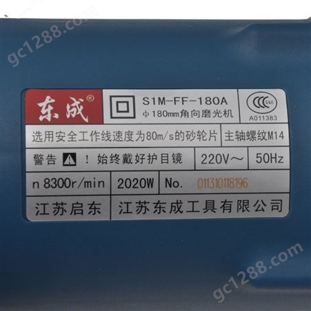 东成角磨机S1M-FF-180A大功率切割打磨抛光机手砂轮磨6寸电动工具