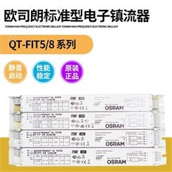 欧司朗 QT-FIT5/8 2X18-39 电子镇流器 通用