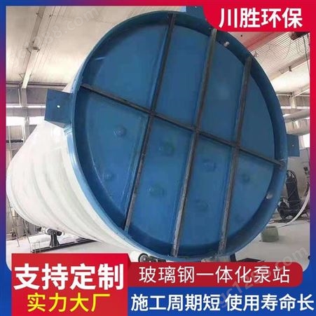 川胜 玻璃钢泵站厂家 预制泵站 智能化 一体化预制泵站定制