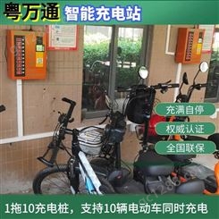 重庆市粤万通电动车充电桩YWT-CDZ-10L支持10辆电动车同时充电，智能充电桩厂家