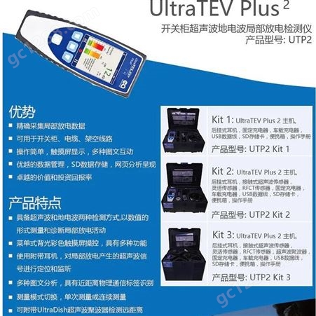 局放仪UltraTEV Plus2开关柜局部放电检测仪，