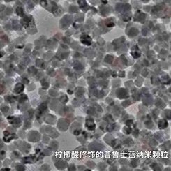 柠檬酸修饰的普鲁士蓝纳米颗粒  配位纳米聚合物 微纳米材料 奇材馆