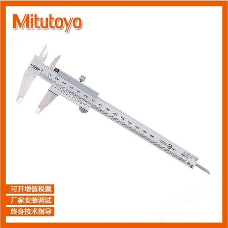 Mitutoyo三丰游标卡尺0-200mm 三丰量具530-101不锈钢卡尺