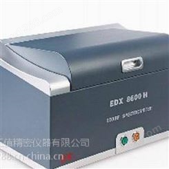 3V品牌 EDX8600H 真空型光谱仪（镁铝合金分析：镁合金分析、铝合金分析）