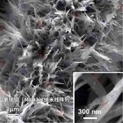 氧化钼（MoO3）纳米线阵列  纳米线纳米纤维 微纳米材料 奇材馆