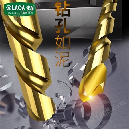 老A（LAOA）含钴麻花钻头 不锈钢钻头 取孔开孔金属钻头9.5mm4支装 LA163095