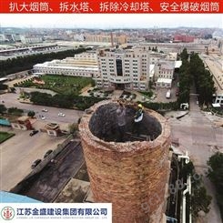 陕西电厂烟筒拆除爆破烟囱金盛建设公司