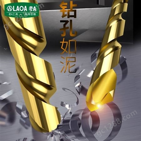 老A（LAOA）含钴麻花钻头 不锈钢钻头 取孔开孔金属钻头5.5mm十支装 LA162013