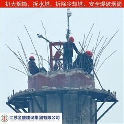 贵州烟囱定向拆除烟囱定向拆除方案江苏金盛品质服务