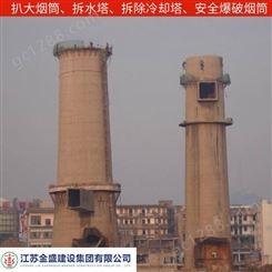西藏拆除锅炉烟囱保定烟囱爆破拆除金盛高空从业