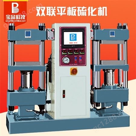 双联平板硫化机 宝品BP-8170-D2 平板热压机 小型压片机