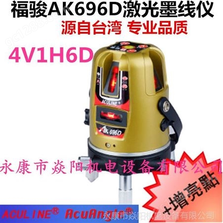 福骏AcuAngle 激光墨线仪 AK616D激光标线仪 中国台湾红外线水平仪