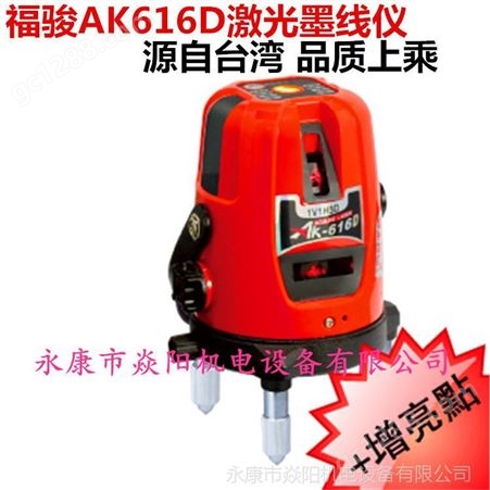 福骏AcuAngle 激光墨线仪 AK616D激光标线仪 中国台湾红外线水平仪
