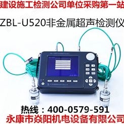 原装智博联ZBL-U520非金属超声检测仪 扩展冲击回波测厚功能