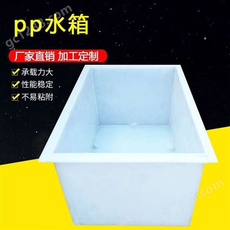 聚旺加工pp水箱 可焊接聚丙烯水箱酸洗水槽 按尺寸定制pp塑料焊接水箱
