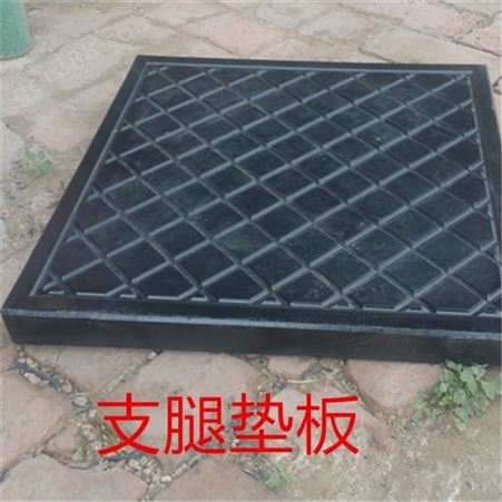 混凝土泵车垫板吊车垫板圆槽型菱型槽光面可任选高分子合成材料