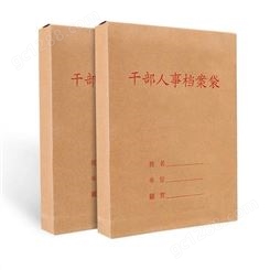 专业生产干部人事档案盒印刷 会计档案袋来图定制