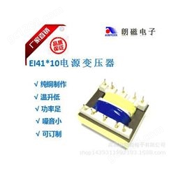 EI41*10电源变压器-多年行业经验-型号齐全-质量保证