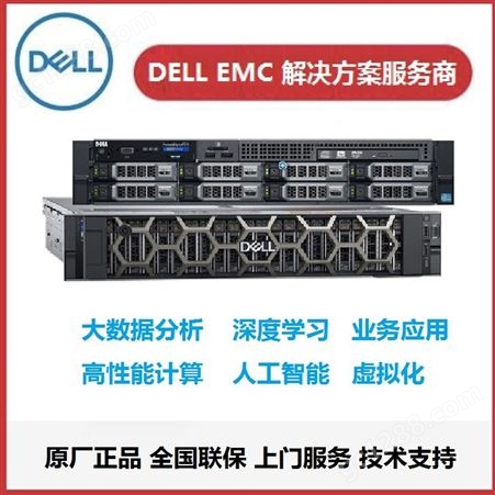 Dell戴尔服务器PowerEdge机架式主机r740/r740xd文件存储虚拟化ERP数