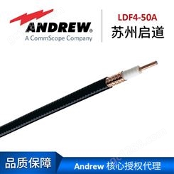 美国安德鲁1/2普通馈线 1/2英寸同轴电缆Andrew LDF4-50A