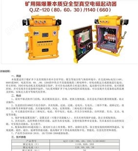 QJZ-120A QJZ120N 矿用隔爆兼本质安全型真空电磁起动器