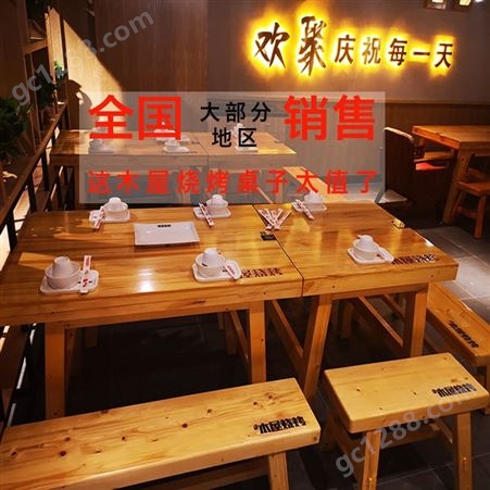 东莞市实木餐桌厂家定做广东直营李家木屋烧烤桌子连锁室内烧烤屋桌椅