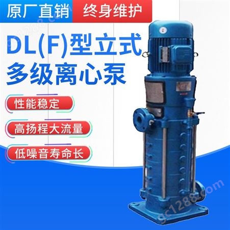 羊城DL立式多级离心泵 管道增压多级泵 高层供水管道增压泵