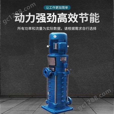 羊城DL立式多级离心泵 管道增压多级泵 高层供水管道增压泵