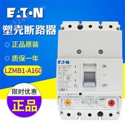 EATON/伊顿穆勒 LZMB1-A160 (160A 25kA)塑壳断路器 