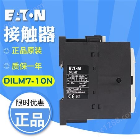 EATON/伊顿穆勒DILM7-10N（230VAC50/60HZ）接触器原装