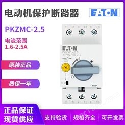 EATON/伊顿穆勒PKZMC-2.5马达电动机保护断路器1.6-2.5A原装