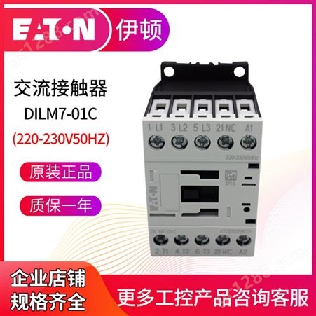 EATON伊顿穆勒DILM7-01C(220-230V50HZ)交流接触器 原装