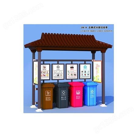 古典分类垃圾亭 户外垃圾亭 环保垃圾亭 颜色款式可定制