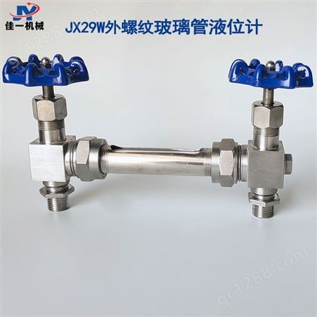 JX29W外螺纹玻璃管液位计 丝扣连接玻璃管水位计外丝玻璃管油位计