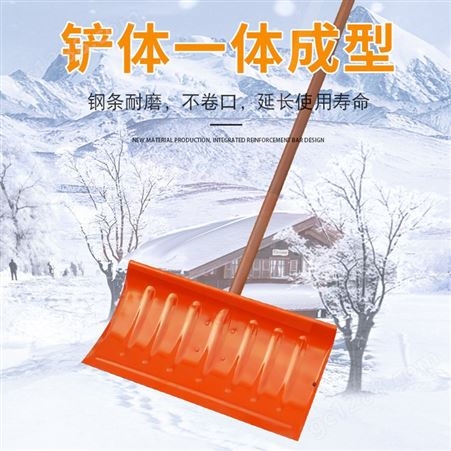 推雪铲 木柄加长加宽除雪锹 加大喷漆清洁铲 冰雪工具 环卫路面用