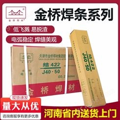 金桥焊材郑州代理碳钢电焊条J422/502/506/507 φ2.5/3.2/4.0