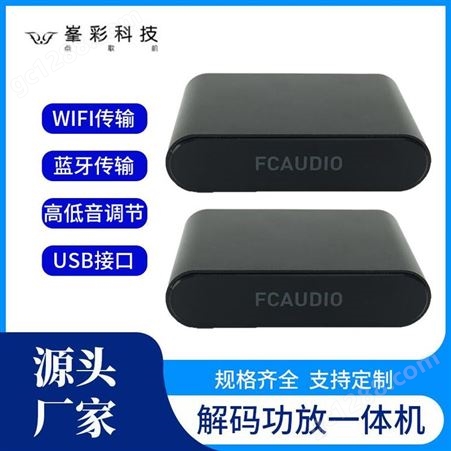 智能音响播放器 WiFi智能音响播放器 背景音乐音频系列 深圳峯彩电子音箱批发商