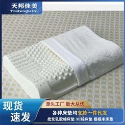 天津乳胶枕生产厂家 天邦佳美乳胶枕批发 环保乳胶枕厂家价格