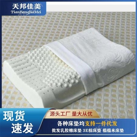 批发天然乳胶枕 定做乳胶枕头 天邦佳美乳胶枕厂家