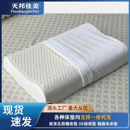 天津乳胶枕生产厂家 天邦佳美乳胶枕批发 环保乳胶枕厂家价格