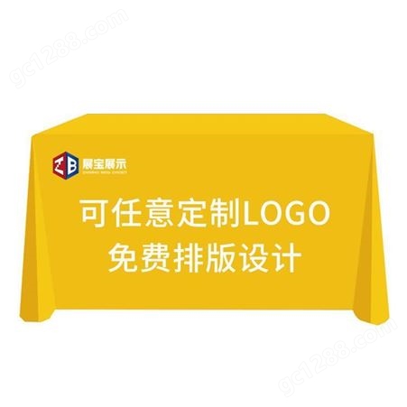 布易展 GZ01广州热转印会议桌布定制 广告桌布 设备防尘盖布定制