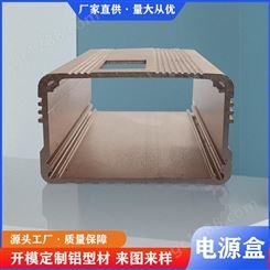 铝合金外壳 电源盒铝外壳 线路板盒外壳 新思特工业铝型材厂家