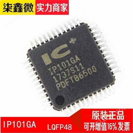 IP101GA LQFP48 以太网芯片 ICPLUS