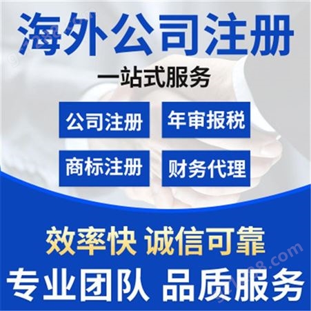 执照香港公司注册 香港公司注销变更名称 青岛中京财税